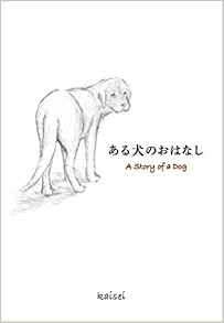 犬の絵本有名作品 おすすめ人気作品18選 人気キャラクターや海外作品も 絵本スペース