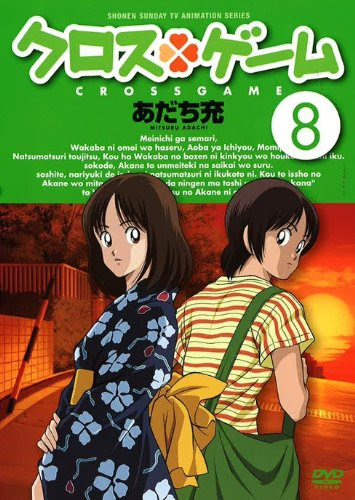 クロスゲーム 8 樹多村光 入野自由 Dvd 10 Cinematicroom