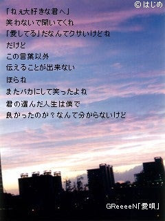 Greeeen 歌詞画嬢 塁球らぶｯ