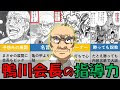 70以上 鴨川 会長 名言 734781-鴨川会長 名言