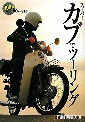 スーパーカブ50に乗って江戸川に行ってきた でこもりうたまるブログ
