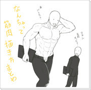 筋肉 講座 Pixiv年鑑 B