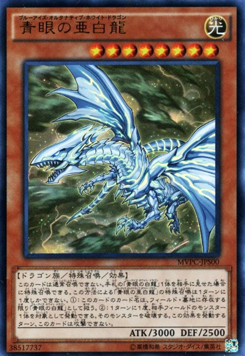 青眼の亜白龍 遊戯王トレカお買得価格通販 トレコロ
