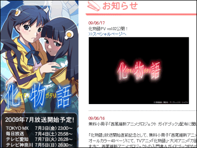 2nd Trailer Of Bakemonogatari Came Out With The Characters Actually Moving And Speaking Gigazine