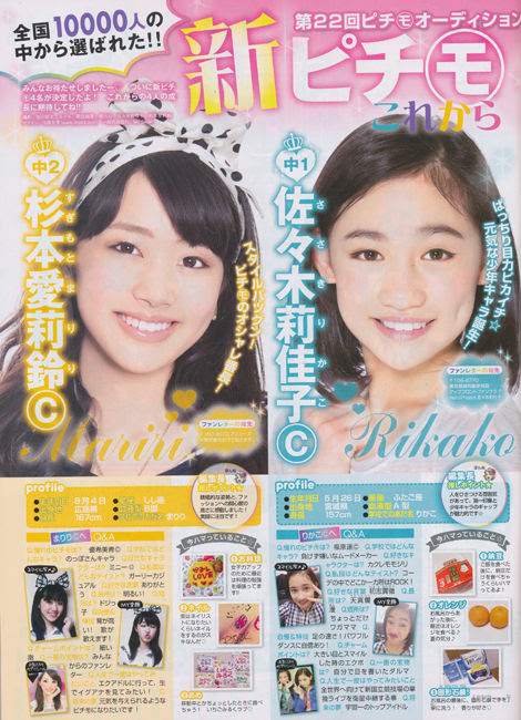 ソースあり 佐々木莉佳子がピチレモンの専属モデルに決定 ハロプロ Life