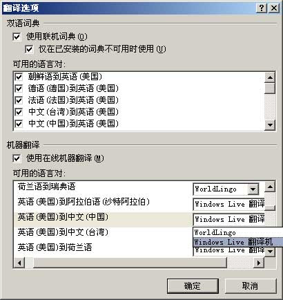 Microsoft Office文件翻译集成Live Translator
