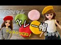 リカちゃん 洋服 手作り フェルト 285251