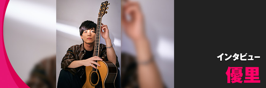 飛ぶ鳥を落とす勢いのシンガーソングライター 優里の変わらない想いとは これまでの歩みや現在の心境を探った スペシャル Fanplus Music