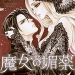 溺れる吐息に甘いキス5巻 最終回 結末のネタバレと無料試し読み コミック ストーリーコレクション