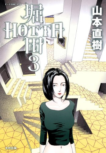 山本直樹 Manga Complete