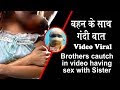 © Brother Sister Rape Video | Meerut Balatkar news | SP City Meerut action...