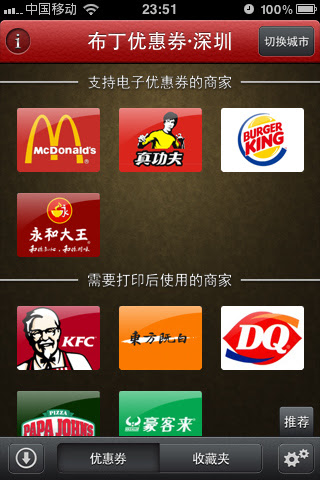 布丁优惠券：手机优惠券