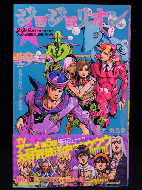 読後レビュー ジョジョリオン 19巻 ジョジョの奇妙な冒険 ふぃぎゅる