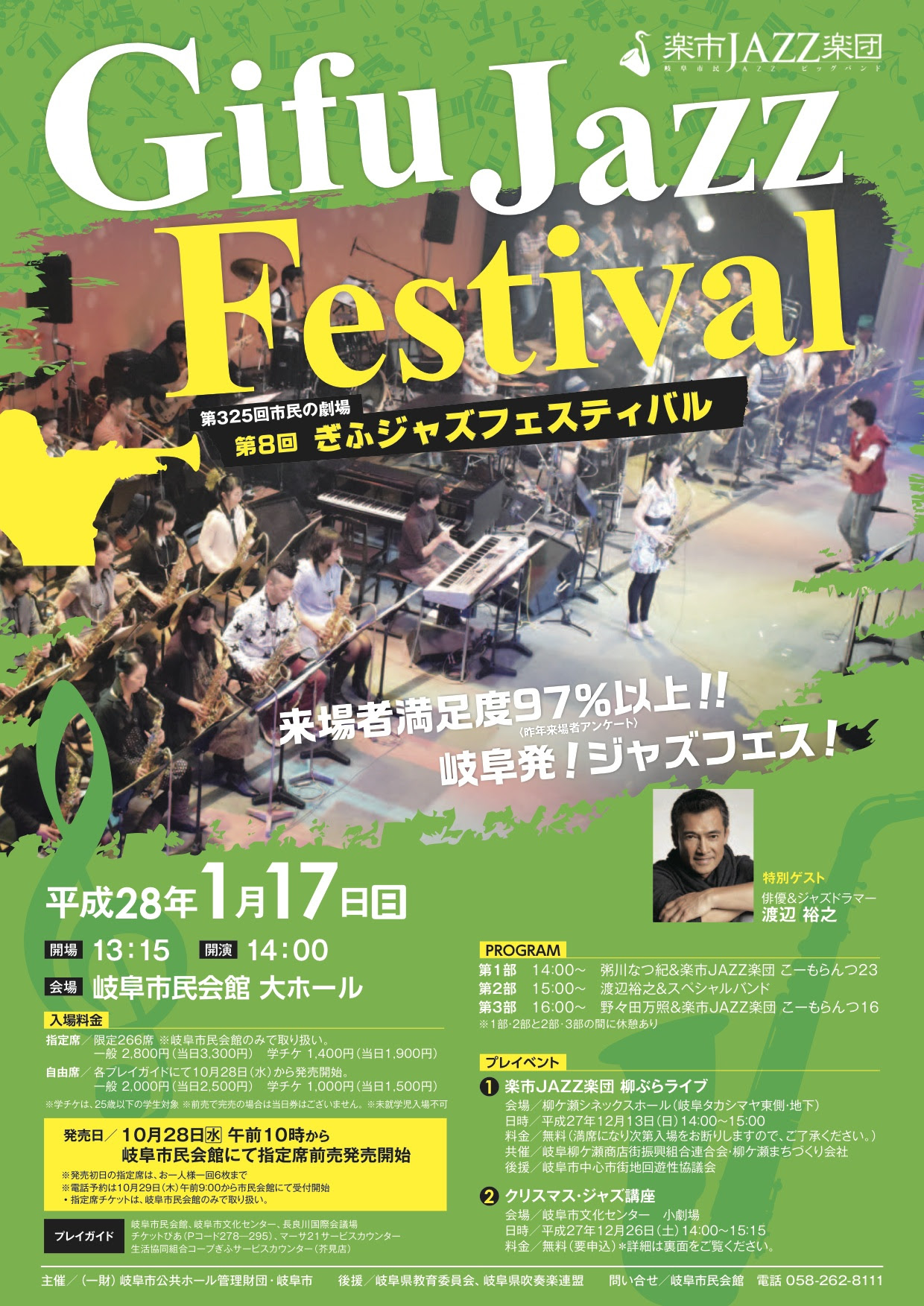 粥川なつ紀オフィシャルサイト Kosamota Com 16年1月17日 日 ぎふジャズフェスティバル
