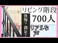 【印刷可能】 リビング階段 後悔 146402-注文住宅 リビング階段 後悔