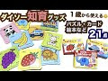 [無料ダウンロード！ √] ダイソー ジグソーパズル 2021 744799-ダイソー ジグソーパズル 2021