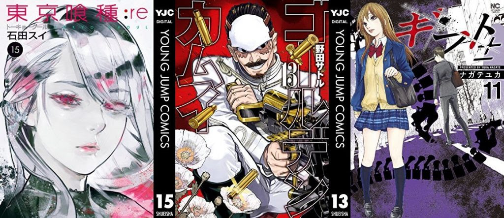 3月19日のkindle新刊は ゴールデンカムイ 13 東京喰種トーキョーグール Re 15 など1冊 ホンとに
