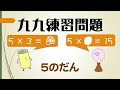 200以上 九九の練習問題 206552-九九の練習問題
