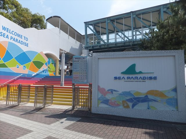 ペット同伴旅行観光 八景島シーパラダイス