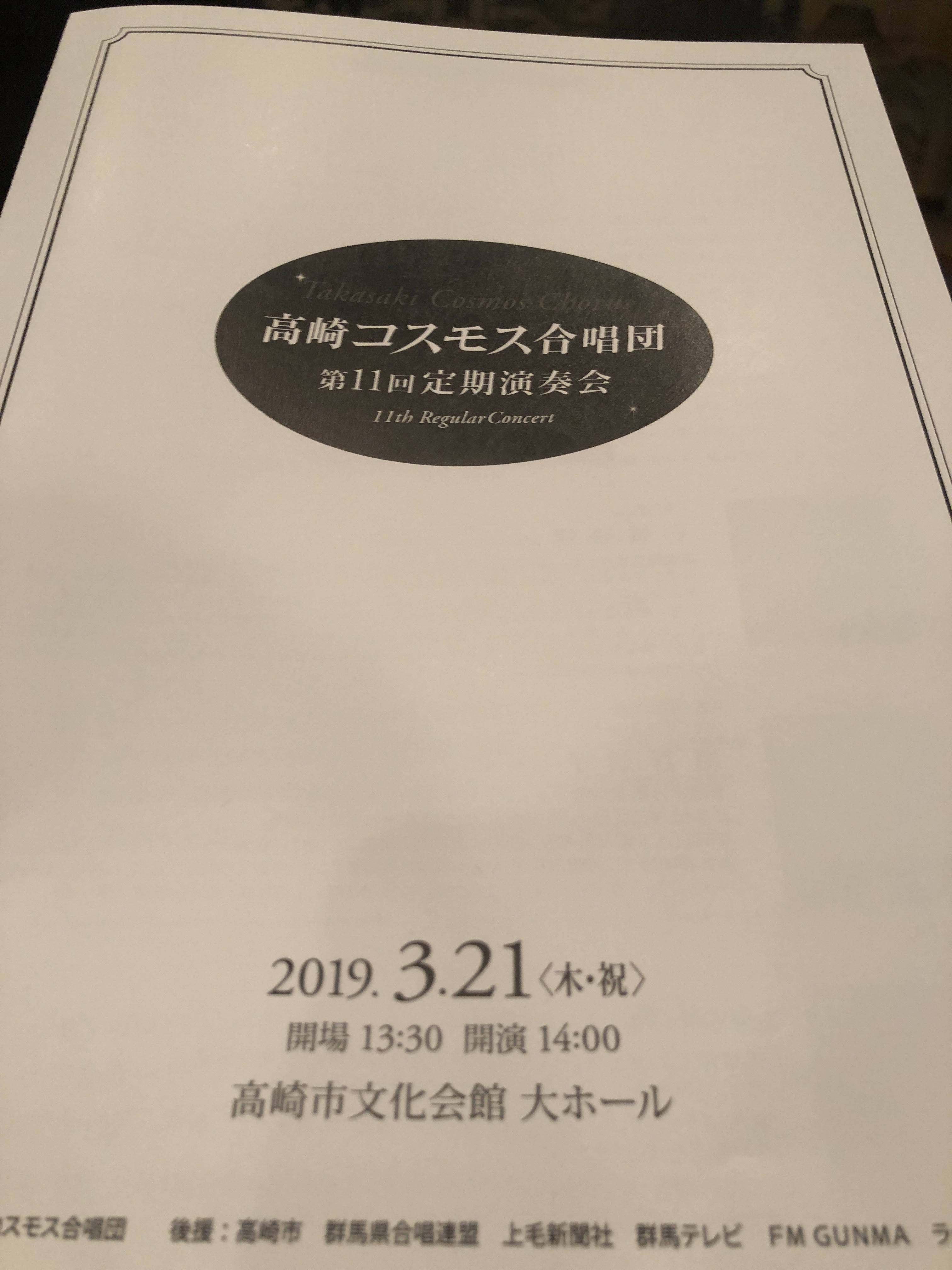 高崎コスモス合唱団さん 第11回定期演奏会 La Voce Naturale