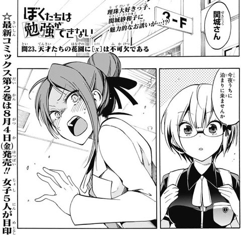 ぼくたちは勉強ができない 問23 天才たちの花園に X は不可欠である アイ 濱中博のきまぐれで自由奔放な日記ずら 記事コメント 1