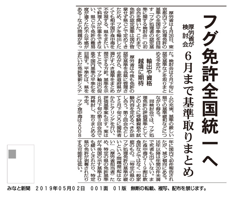一般社団法人全日本ふぐ協会