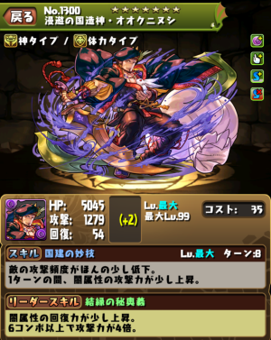パズドラ ギャンブルメイジ クロノタートルがパワーアップ オオクニのスキルは闇の1 5倍に パズドラ攻略マガジン
