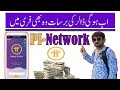 Will Pi Network Be Like Bitcoin : Meet Pi, the Much More Accessible Cryptocurrency : At around 10 million to 100 million users, the pi network will stop accepting new members for minting.