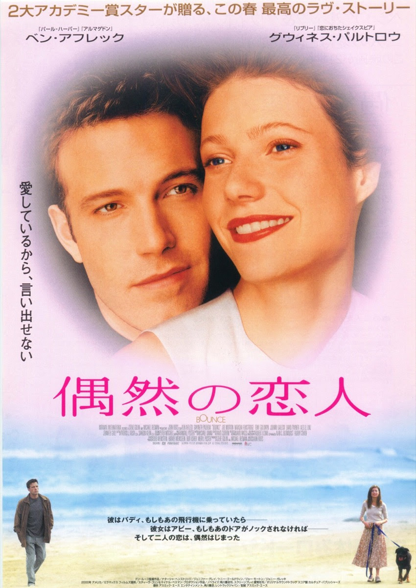映画チラシサイト 偶然の恋人