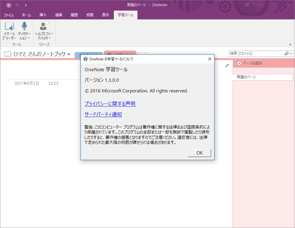 レビュー Onenote に音声入力 読み上げ機能を追加する Onenote 学習ツール アドイン 窓の杜