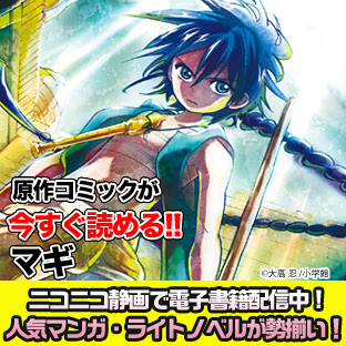 ニコニコアニメスペシャル マギ 第2期 1話 13話一挙放送 16 04 14 木 19 00開始 ニコニコ生放送