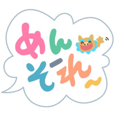 めんそーれ カラフル の無料素材 イラスト沖縄 おきなわ