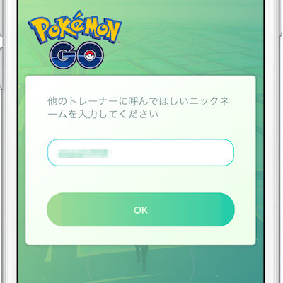 ポケモンgo ニックネームの変更って出来るの その方法 条件はあるの Moshbox