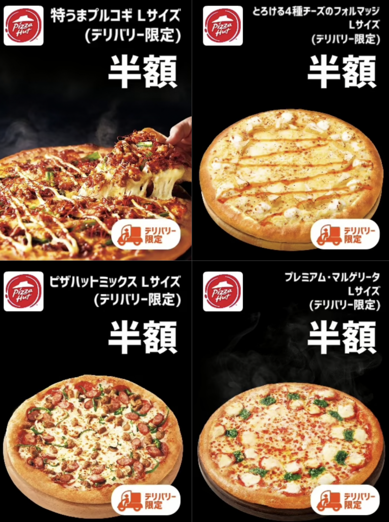 21年8月 ピザハットで使えるクーポン キャンペーンまとめ お持ち帰りはお得