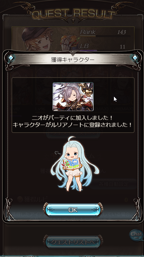 グラブル ルリア Lb 久遠 ただのゲームの写真