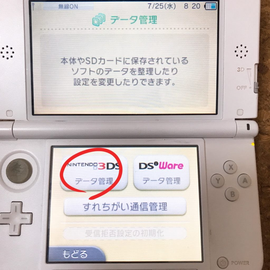3dsからユーチューブを消す方法 写真でわかりやすく図解 セトラdays