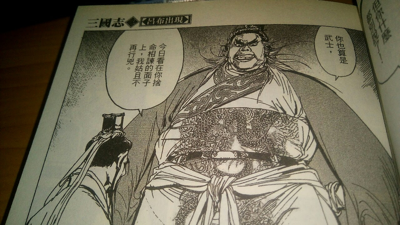 Re 閒聊 為何橫山光輝和火鳳燎原的董卓不是肥肥 Acg板 Disp s