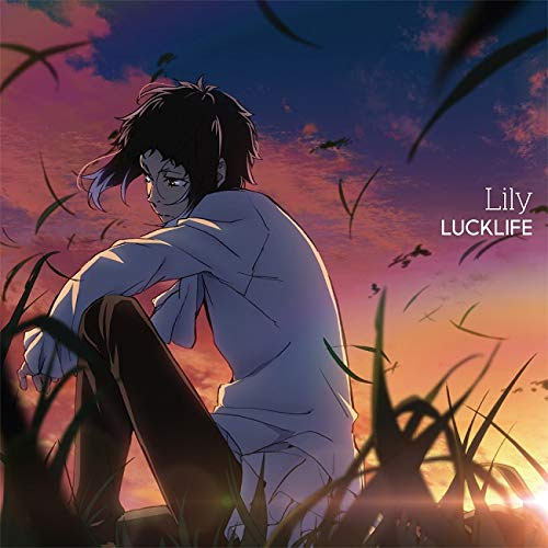 フレンズ Lily収録 ラックライフの歌詞 Rock Lyric ロック特化型無料歌詞検索サービス