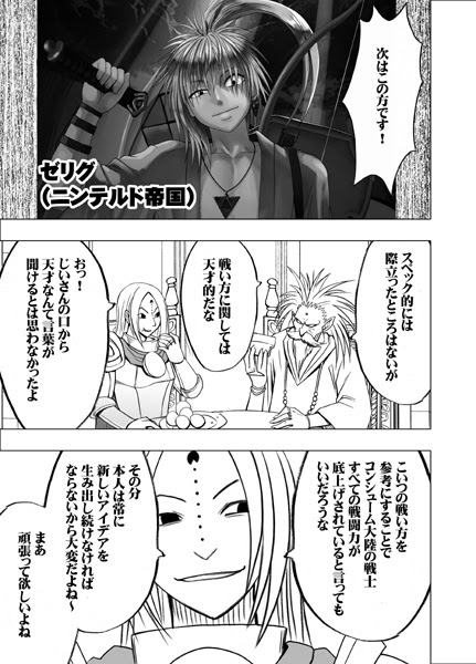 Aoi Sekai No Chushin De The Most Accurate Adaption Of The Console Wars Ever Made Penny Arcade