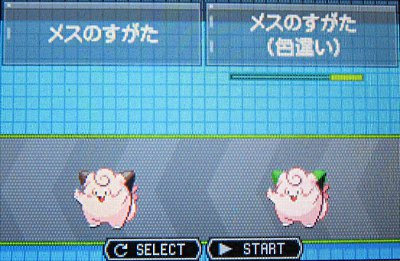 色違いピッピ テトのひだまり日記