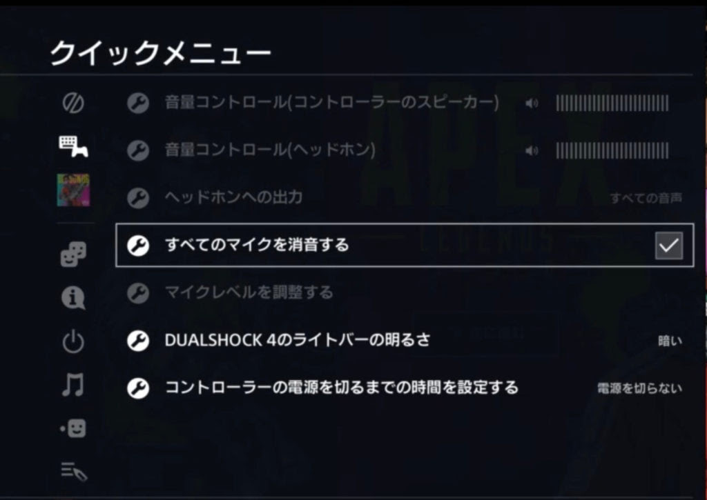 Apexのマイクオフ ミュートする方法 設定からはできない スリーチェック