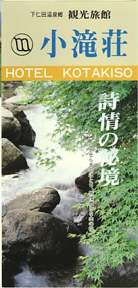 小滝温泉