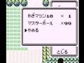 200以上 ポケモン 赤 マスター ボール 194868-ポケモン赤 マスターボール 裏技