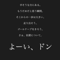 やる気が出ない コレを見ろ やる気が一瞬で溢れ出てくる画像45 生きよす
