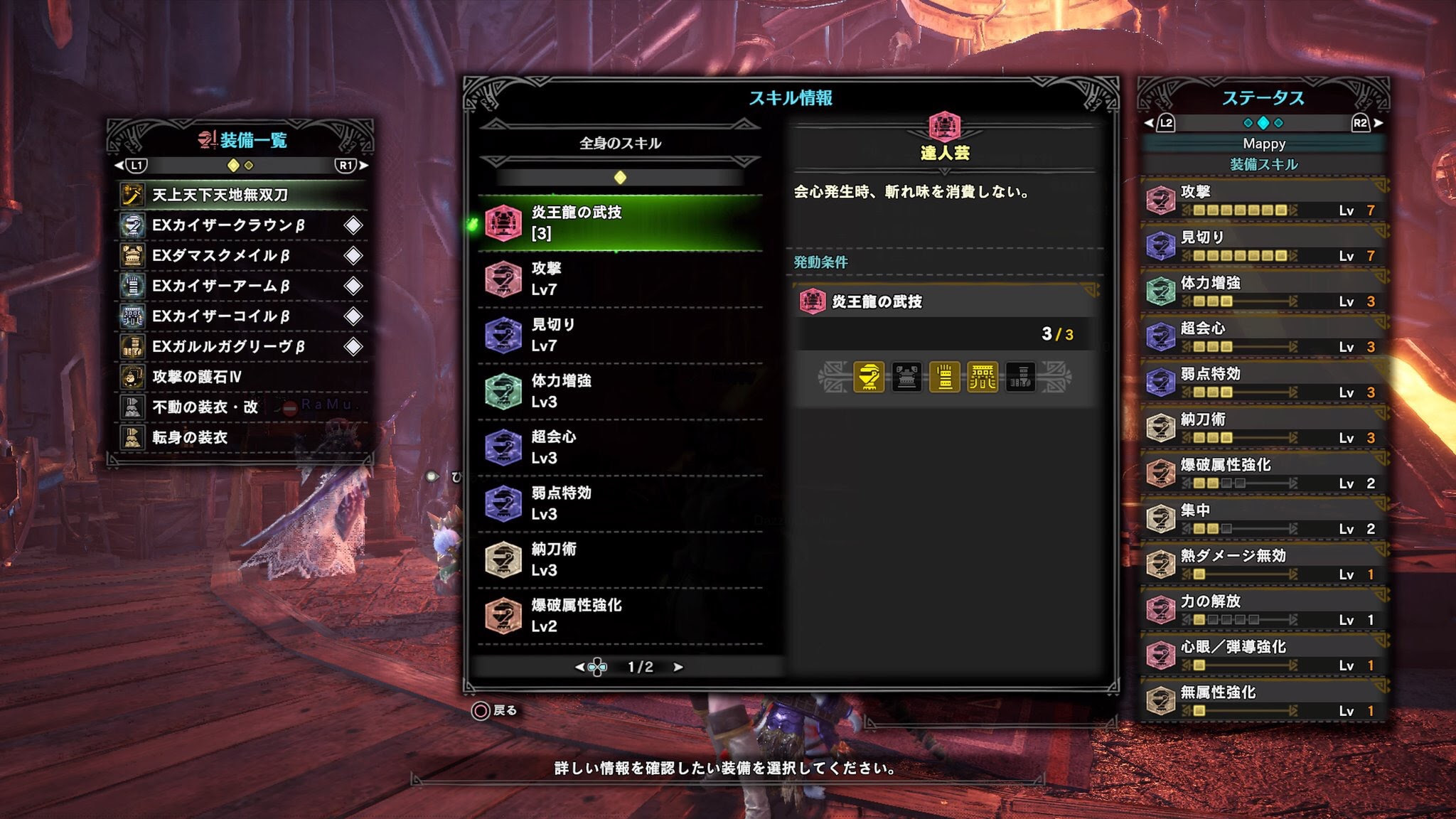Mhwアイスボーン 太刀の切れ味ケアは達人芸が最適か 飛竜刀月は達人芸必須 モンハンワールドアイスボーン アクションゲーム速報