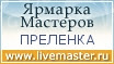 Ярмарка Мастеров - ручная работа, handmade