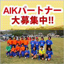 日立プライド サッカースクール チーム運営 Aik Sports Club エー アイ ケイ スポーツクラブ
