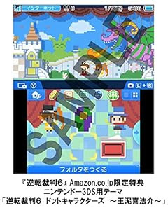 予約受付開始 3ds用 逆転裁判6 16年6月9日発売 数量限定特典として後日配信なしのショートストーリー2本収録 店舗特典 ゲームれぼりゅー速報