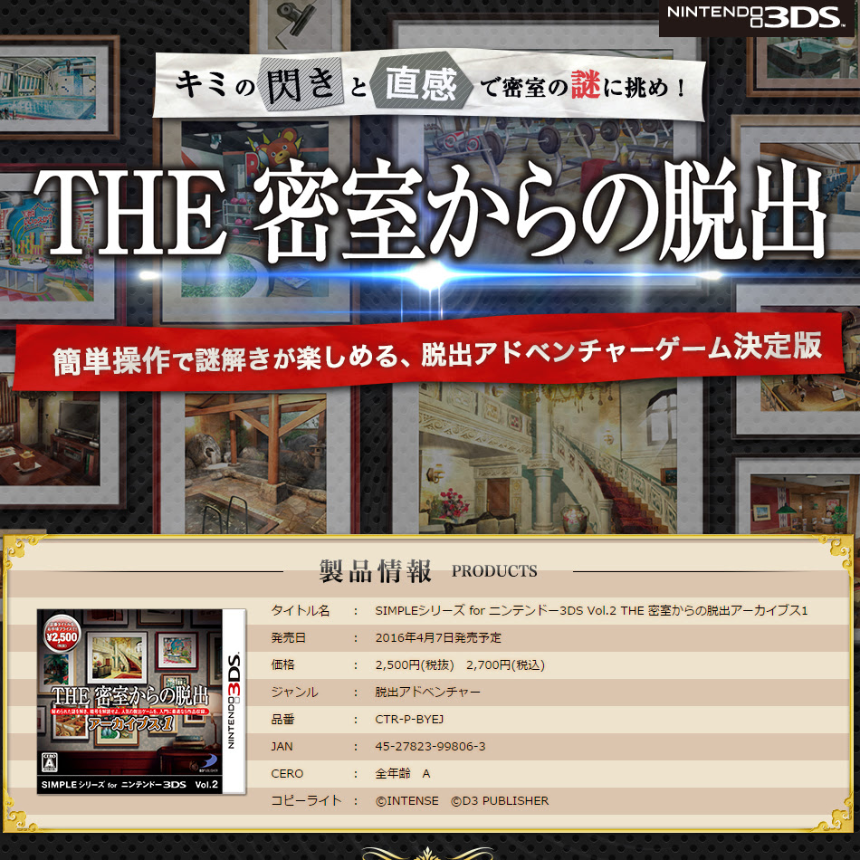 Simpleシリーズforニンテンドー3ds The 密室からの脱出 アーカイブス1 2 公式サイト