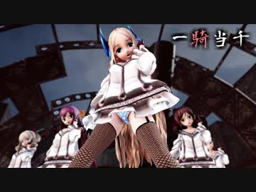 Mmd艦これ 神風型で一騎当千 折岸みつコスプレローアングルver 歌詞つき Nicozon